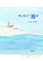 我家住在大海邊