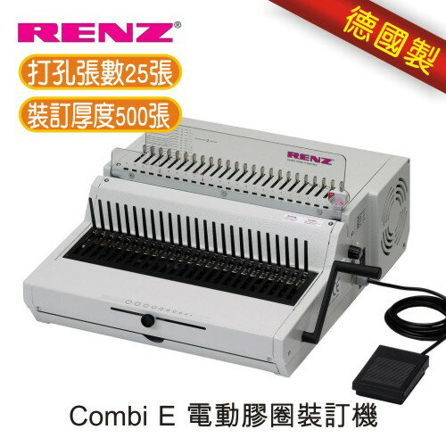 【免運/6期0利率】RENZ Combi E 電動膠圈裝訂機