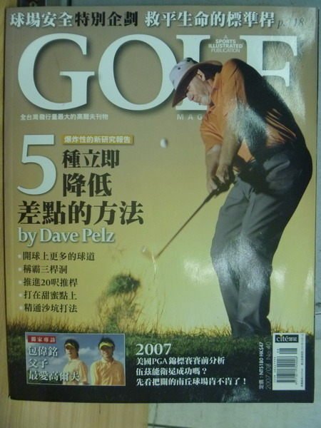 【書寶二手書T6／雜誌期刊_YBV】GOLF_40期_5種立即降低差點的方法等