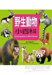 野生動物小百科(新版)
