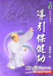 導引保健功+VCD