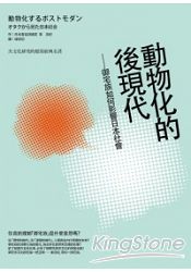 動物化的後現代:御宅族如何影響日本社會