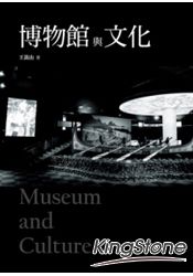 博物館與文化