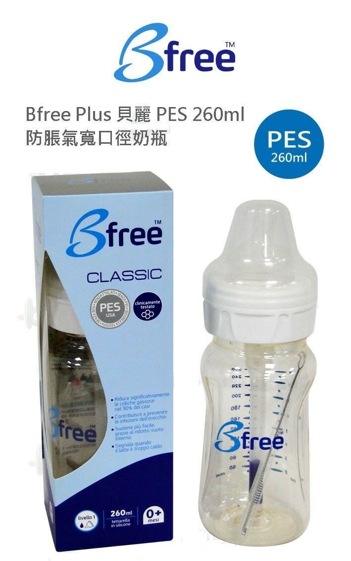 【安琪兒】【Bfree】貝麗PES最新系統防脹氣奶瓶 (260ml )