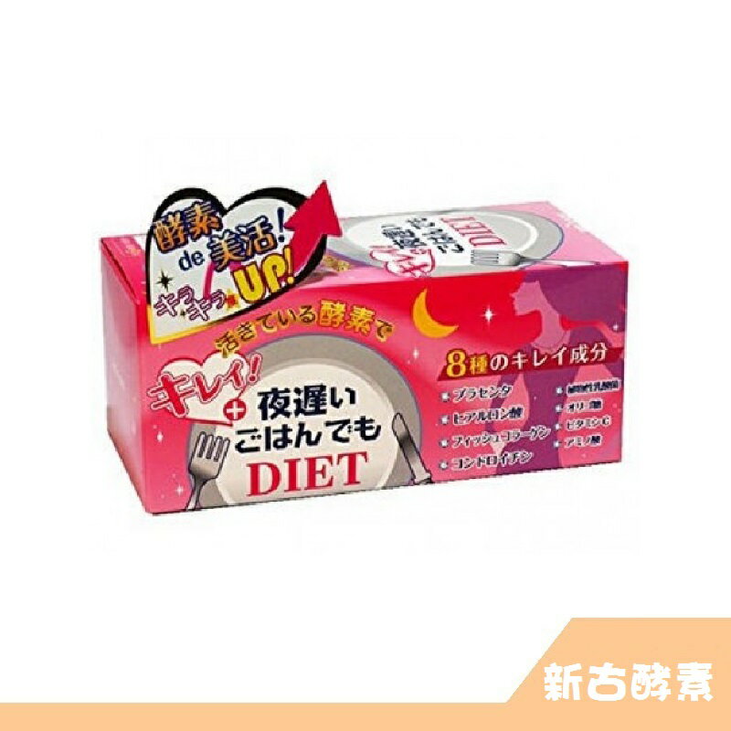 日本 新谷酵素 ORIHIRO NIGHT DIET 粉盒30包180粒入【RH shop】日本代購 0