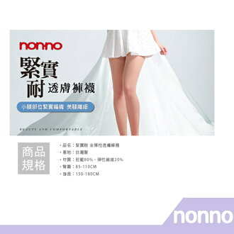 RH shop 緊實耐 全彈性透膚褲襪-98155
