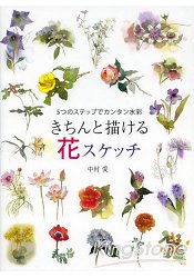 漂亮花卉素描-5步驟簡單水彩畫