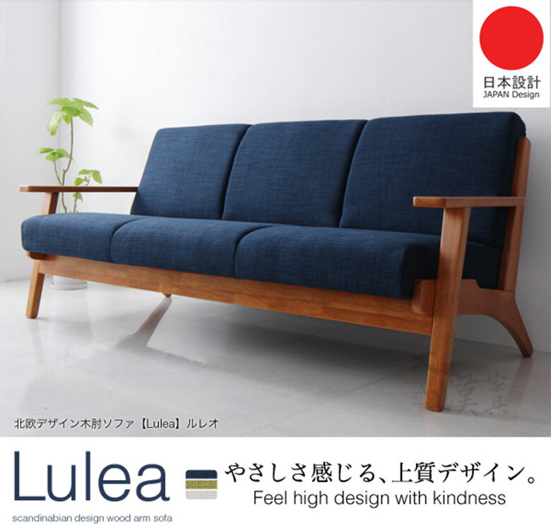 【大漢家具】北歐款木製雙人座【Lulea】ルレオ◆灰 藍 綠三色可選◆