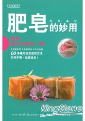肥皂的妙用