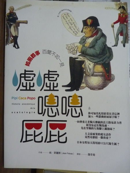 【書寶二手書T8／文學_PNX】噓噓、嗯嗯、屁屁_尚．菲薩斯