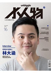 Unbiggie小人物2016第16期