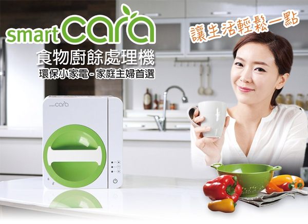 【集雅社】smart CARA 智慧型 卡拉廚餘機 CS-10 韓國原裝 
