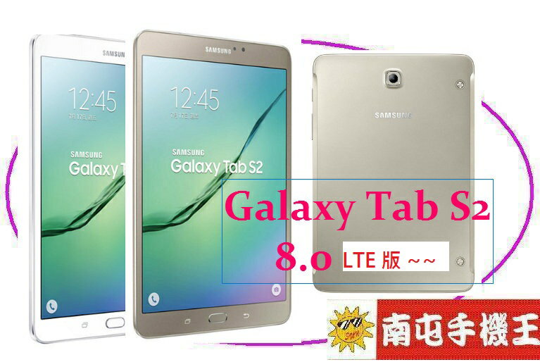 ◎南屯手機王◎Samsung Galaxy Tab S2(T715) 8.0吋 LTE版 (免運費宅配到家)