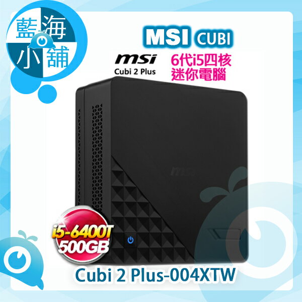 MSI 微星 Cubi 2 Plus 6代i5四核迷你電腦 Cubi 2 Plus-004XTW  