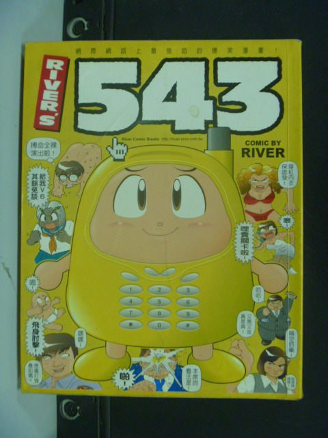 【書寶二手書T2／漫畫書_GGN】RIVERS 543_RIVER