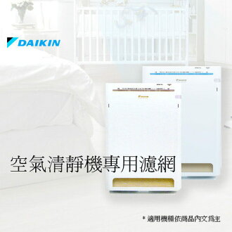 DAIKIN 大金 空氣清靜機專用濾紙 1462980 (舊編號 999561 KAC959A4)