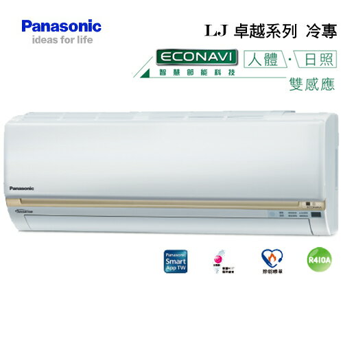 【早販好禮五選一】PANASONIC 國際 變頻冷氣 (卓越)CU-LJ80VCA2/CS-LJ80A2 1級, 18坪