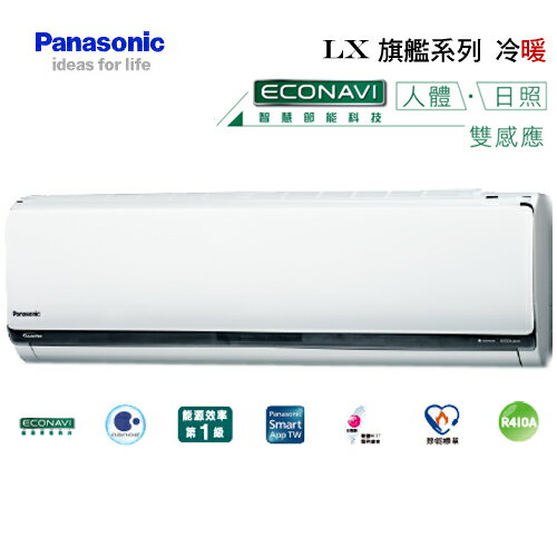 PANASONIC 國際 變頻冷暖 (旗艦)CS-LX63A2/CU-LX63HA2 1級 12坪