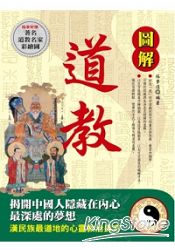 圖解道教