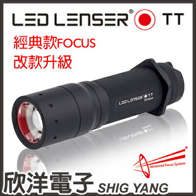 ※ 欣洋電子 ※ 德國 LED LENSER 專業調焦手電筒 TT