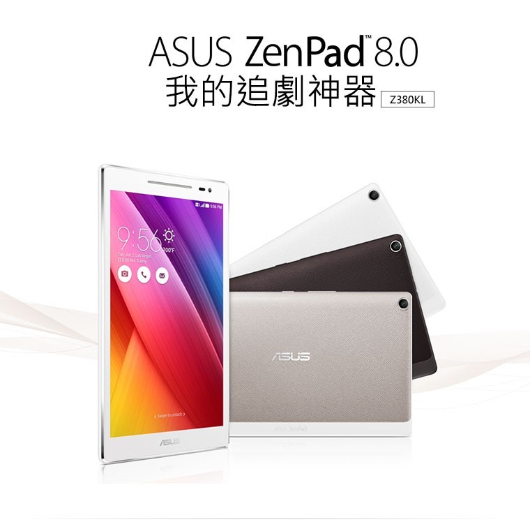 [晨新3C]ASUS ZenPad 8.0 (Z380KL) 16G 八核心手機平板電腦 黑、白、金(送螢幕保護貼)  