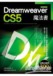 Dreamweaver CS5魔法書