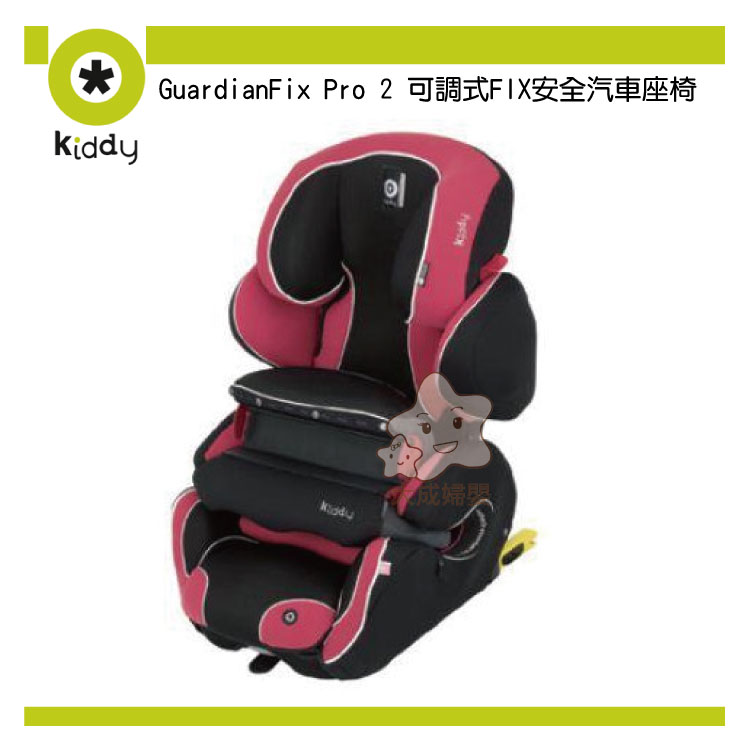 【大成婦嬰】德國 奇帝 Click GuardianFix Pro 2 可調式FIX安全汽車座椅(下標前請先詢問)