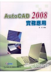 AutoCAD 2008實例應用(附教學光碟)