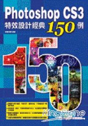 Photoshop CS3特效設計經典150例