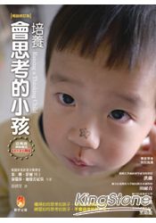 培養會思考的小孩(暢銷修訂版)