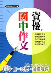 資優國中作文 資優國中作文
