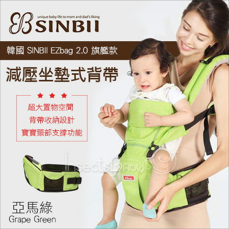 +蟲寶寶+韓國【SINBII】EzBag 2.0旗艦款 時尚減壓坐墊背帶/結合背巾與腰凳組合-亞馬綠《現＋預》