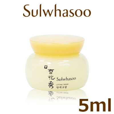 韓國原裝 雪花秀『 彈力面霜體驗瓶 5ML』 』Sulwhasoo另有代購-后.秀麗韓.韓律產品