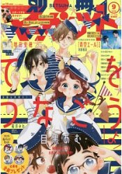 別冊瑪格麗特 9月號2016