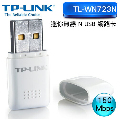 TP-LINK TL-WN723N 150Mbps 無線USB 網路卡  