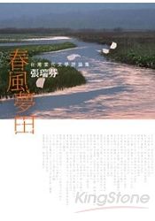 春風夢田