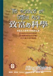 致富的科學:財富史上最偉大的經典著作