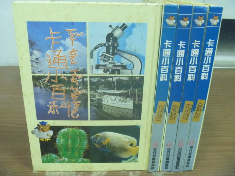 【書寶二手書T5／少年童書_ICO】卡通小百科_共5本合售_地理篇_氣象篇_生活篇等