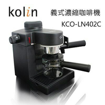 【歌林 Kolin】KCO-LN402C 義式濃縮咖啡機