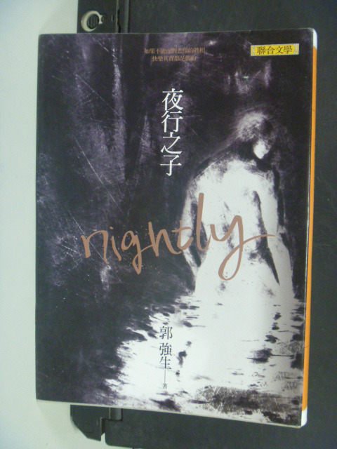 【書寶二手書T3／一般小說_NPF】夜行之子_郭強生