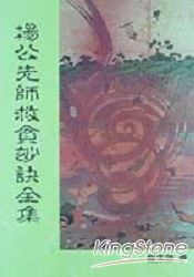 楊公先師救貧玄少全集