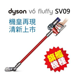 Dyson V6 fluffy SV09 無線吸塵器 活力紅 ★附全配共6吸頭 最新第六代戴森數位馬達DDM V6 可過濾99.97%小至0.3微米的微塵