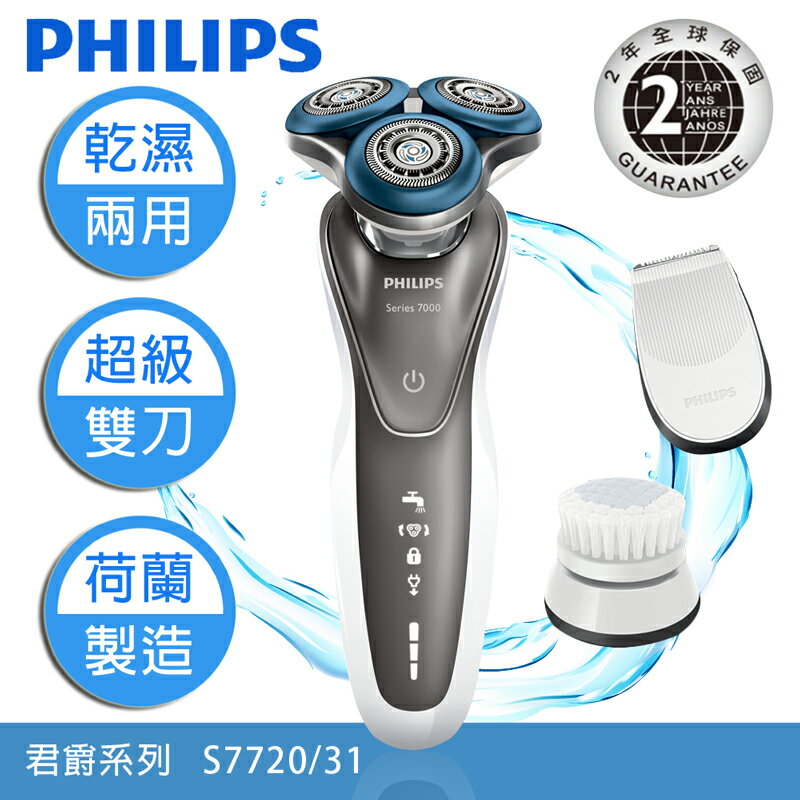 【飛利浦 PHILIPS】S7000 君爵系列(S7720/31)