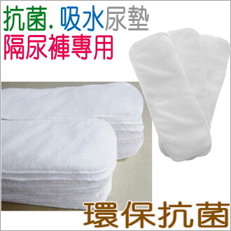 【JoyBaby】二層尿布 抗菌特製纖維嬰兒尿布 吸水尿墊 隔尿褲專用(一件)