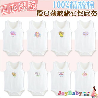 【JoyBaby】出口日本精梳棉純棉星座內搭包屁衣 嬰兒無袖連身睡衣