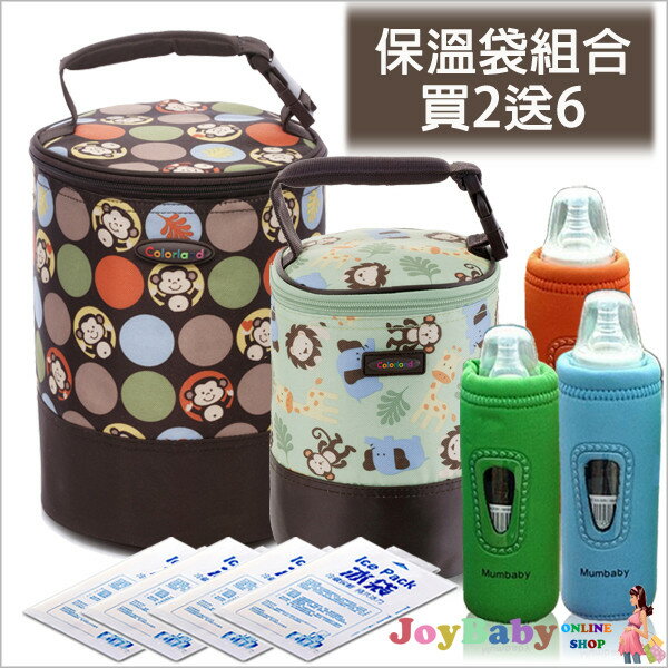 【JoyBaby】 母乳儲存保冷袋COLORLAND 奶瓶 副食品保溫袋 吸乳器 (大+小買2送6)