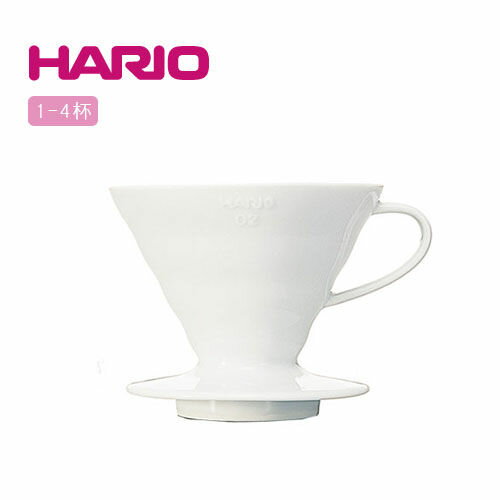 【威豆精品咖啡】HARIO 陶瓷圓錐濾杯 VDC-02W 1~4杯用