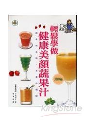 輕鬆學做健康美顏蔬果汁(彩圖)