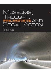 博物館、思想與社會行動