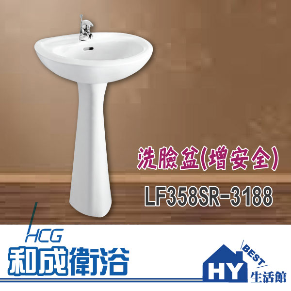 HCG 和成 LF358SR-3188 含瓷柱腳 面盆龍頭 全配件 -《HY生活館》水電材料專賣店